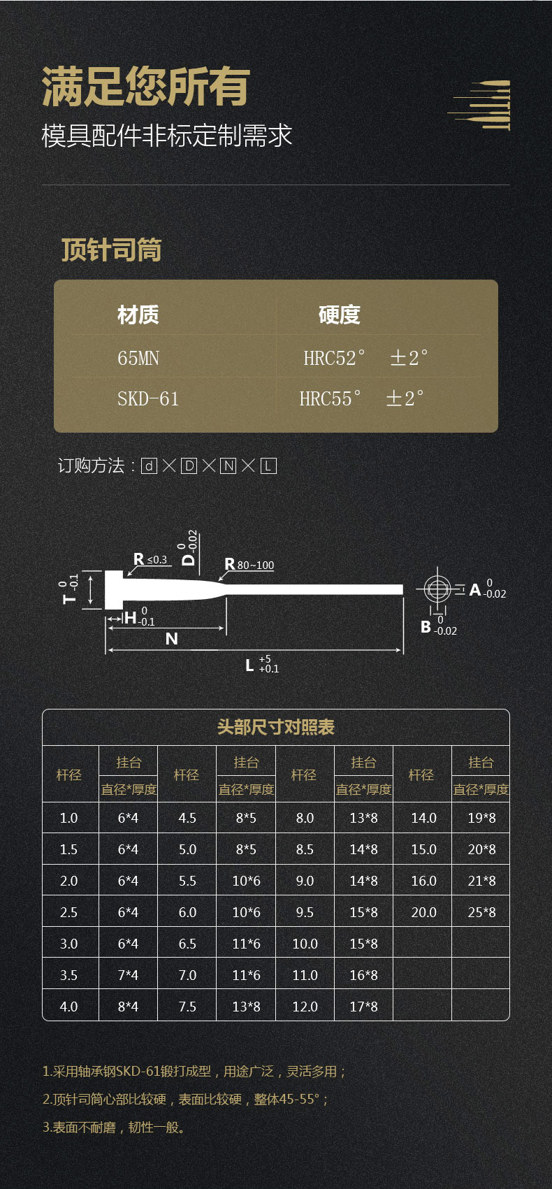 顶针司筒模具